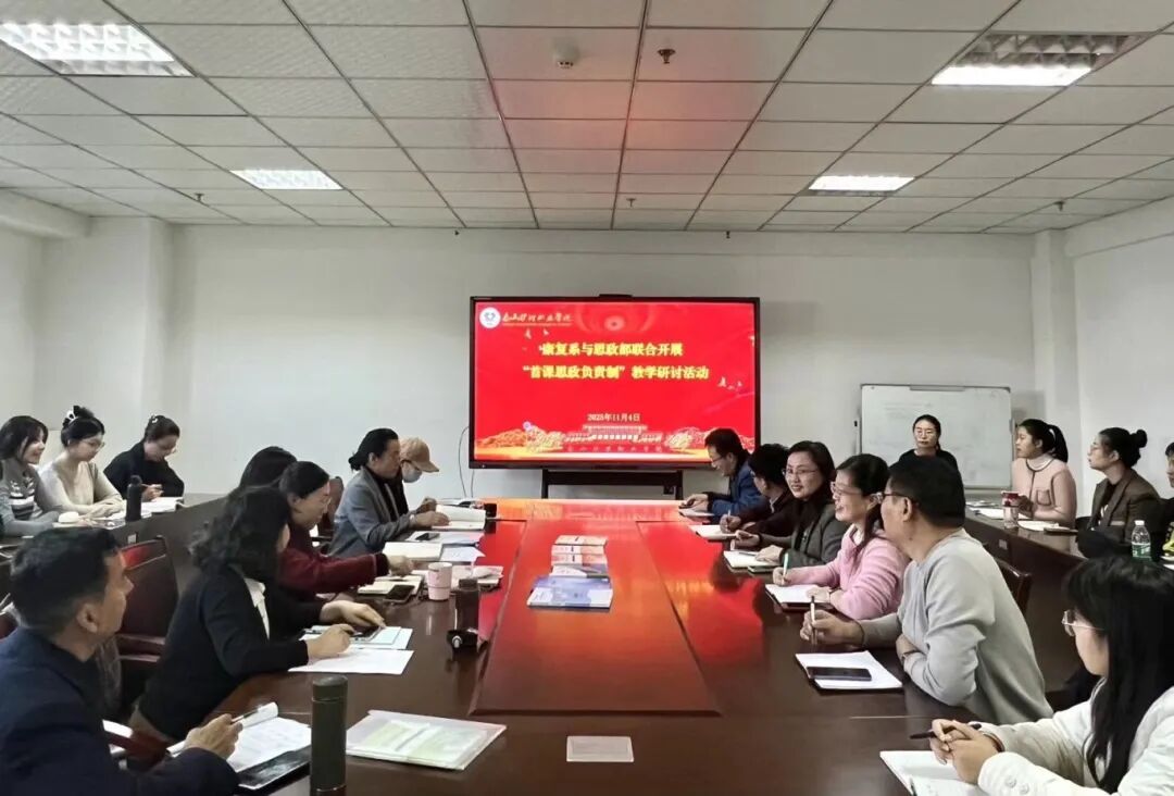 康复系与思政部.jpg