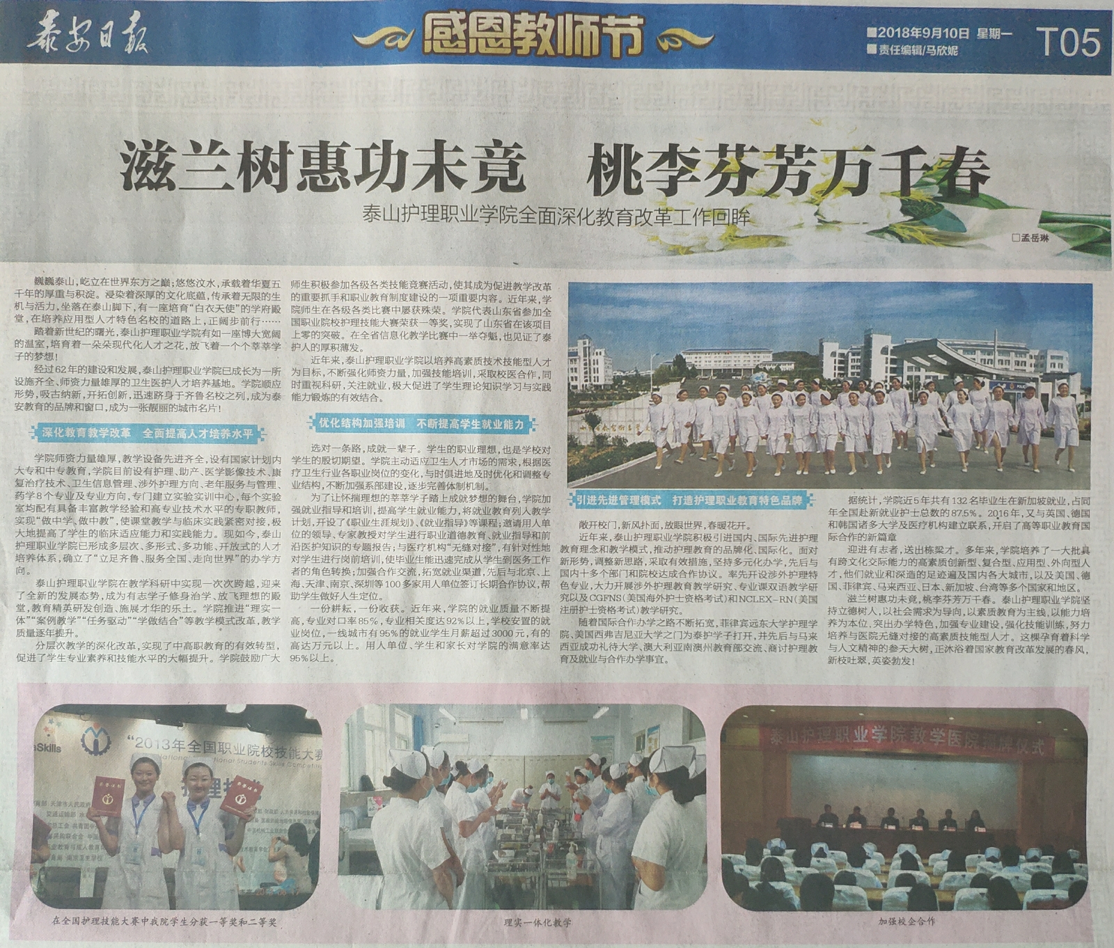20180910泰安日报教师节专刊1.jpg