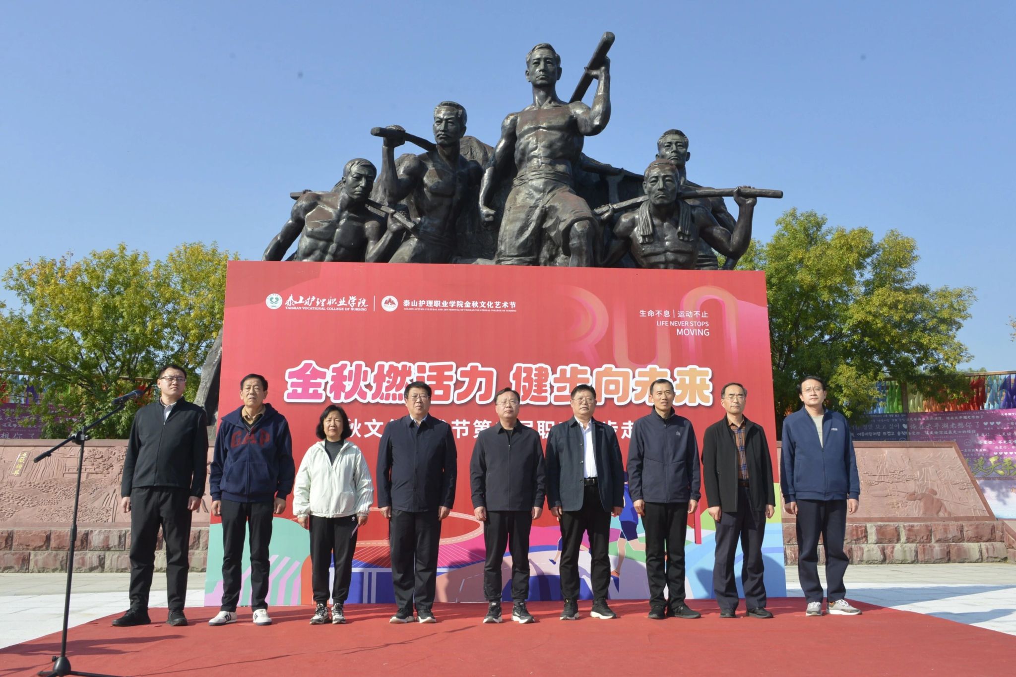 金秋燃活力 健步向未来——学院金秋文化艺术节第二届职工健步走活动圆满举行