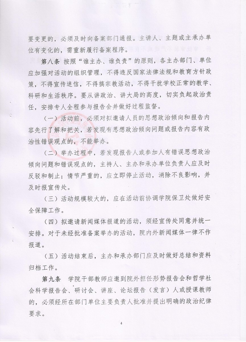 调整大小 泰山护理职业学院关于举办学术交流和报告会等活动的管理办法 (4).jpg