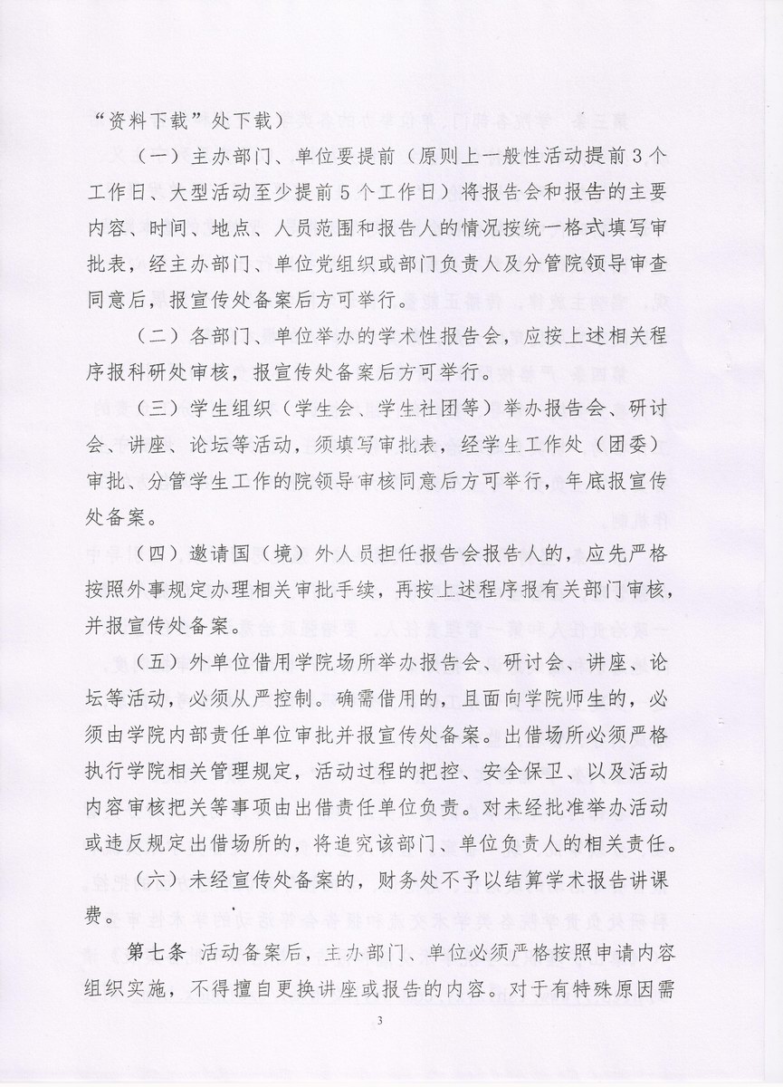 调整大小 泰山护理职业学院关于举办学术交流和报告会等活动的管理办法 (3).jpg