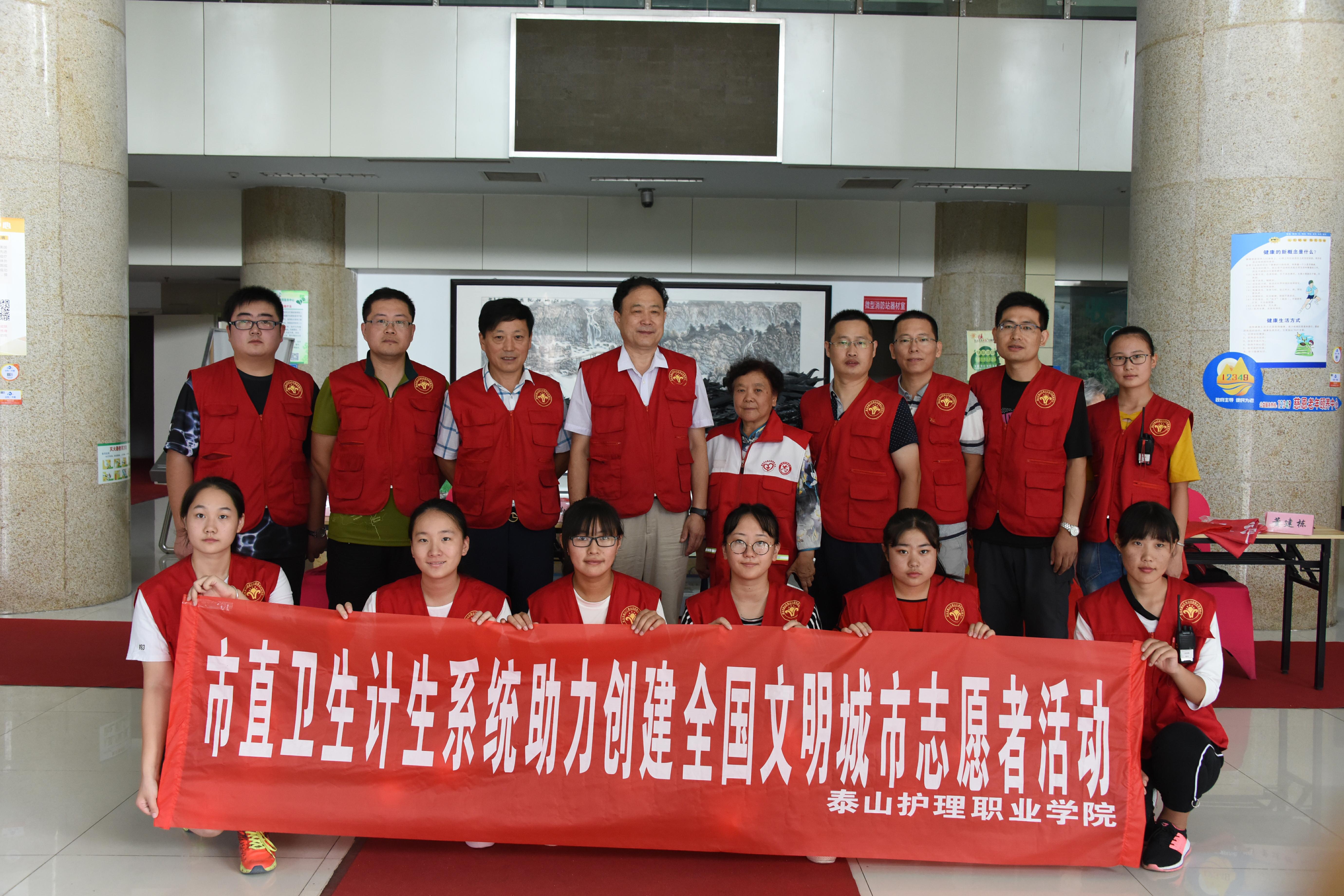 泰山护理职业学院助理创建全国文明城市志愿者活动1.jpg
